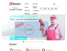 Tablet Screenshot of mihailovsk.batyanya.ru